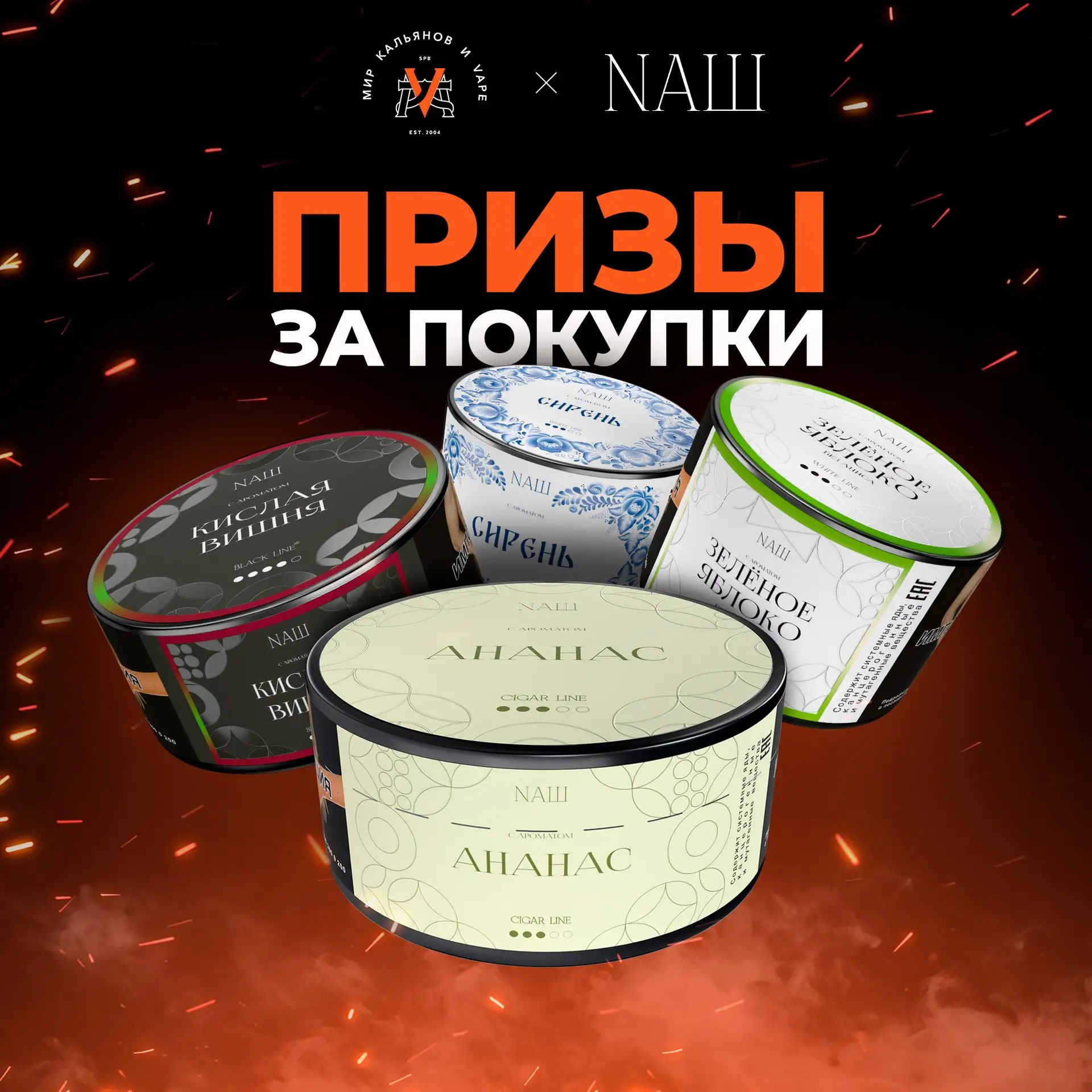 Забирай фирменный приз от NАШ🔥
