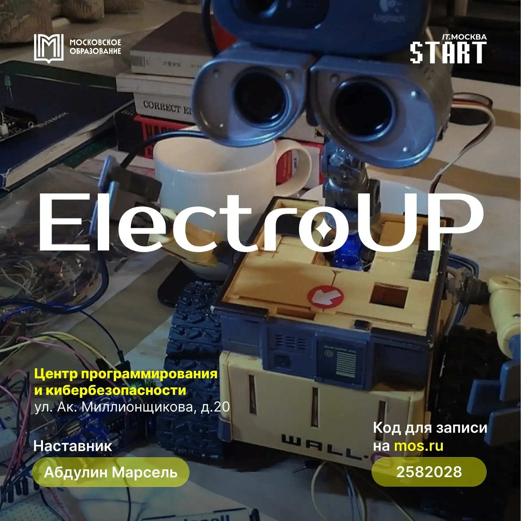 Инженерами не рождаются. Инженерами становятся в ElectroUP 🛠️