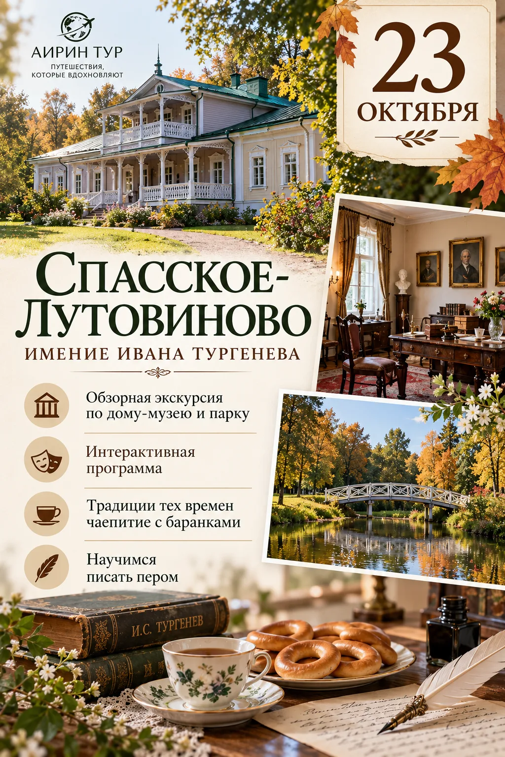 🍁✨ 23 ОКТЯБРЯ — СПАССКОЕ-ЛУТОВИНОВО ✨🍁