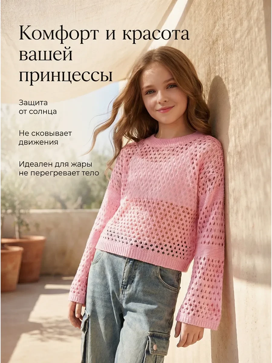 ⚡️ Кофта вязаная в сетку весенняя, R.A.M.O.Z.Y.A KIDS