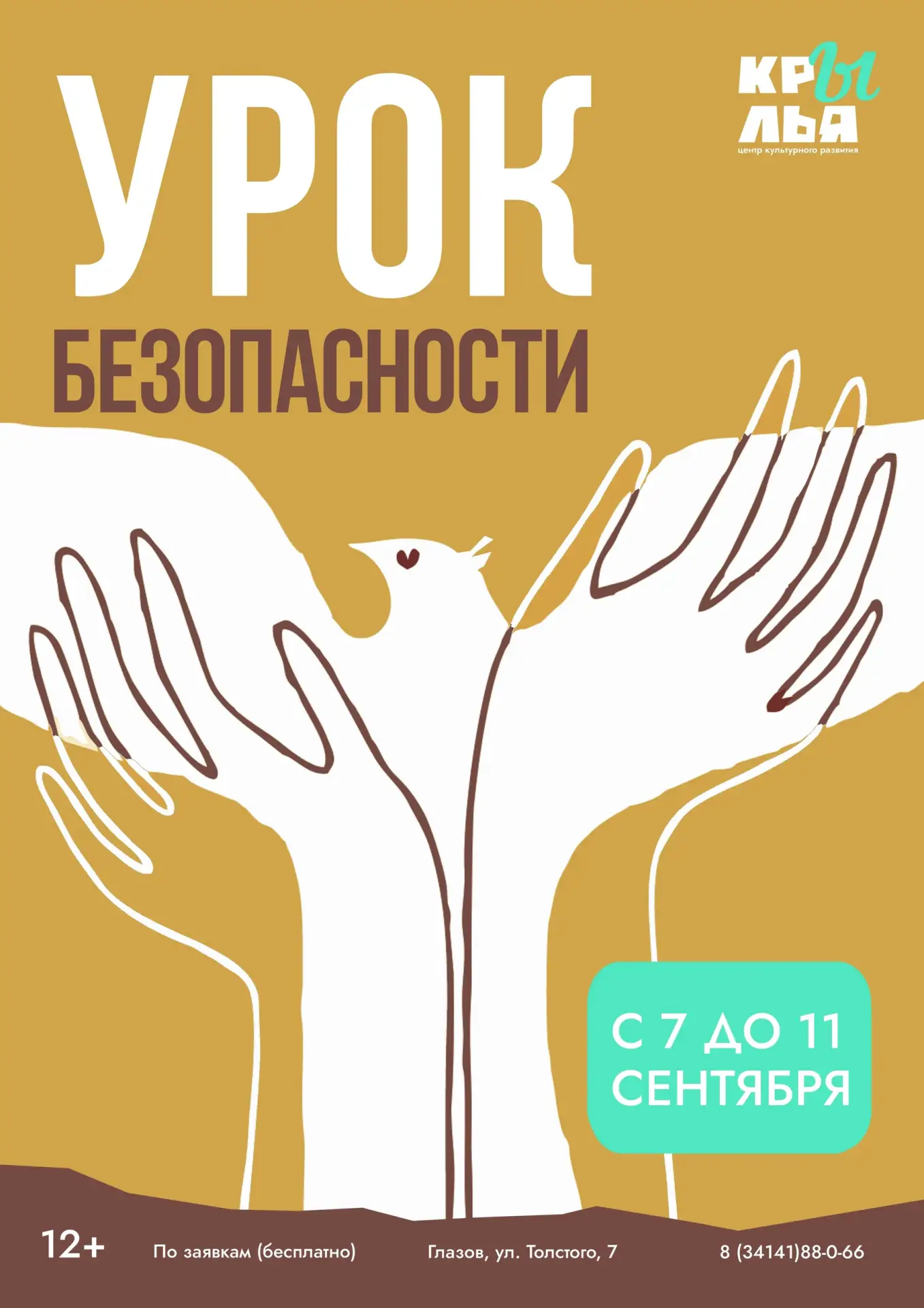 Урок безопасности от «Крыльев»