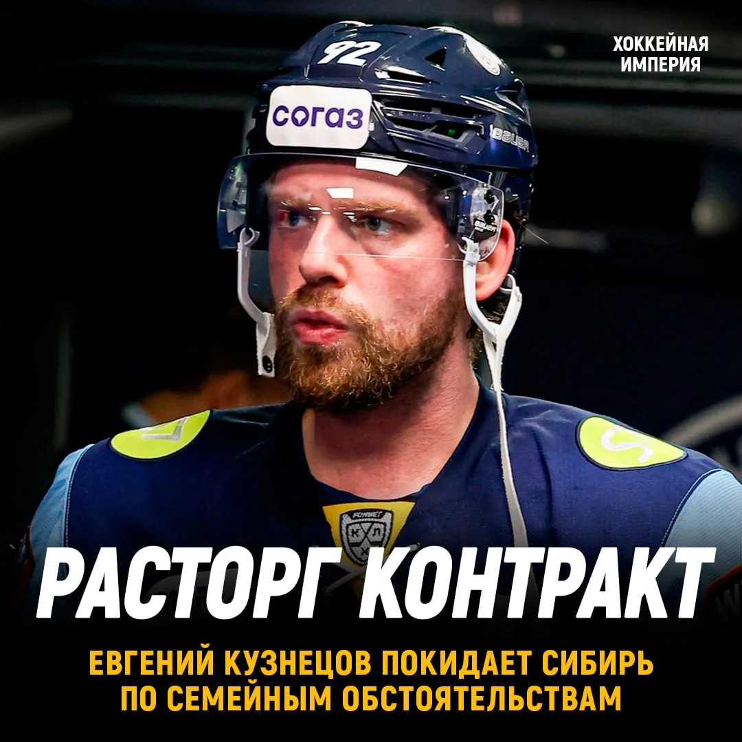 Евгений Кузнецов покидает Сибирь 😱