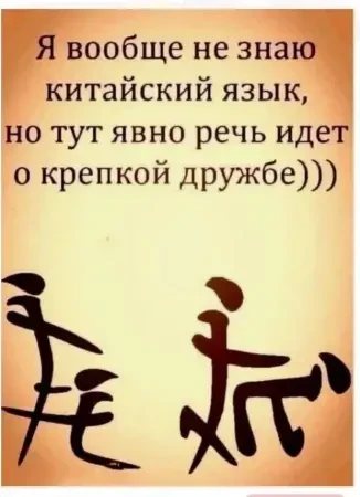 👉Анекдоты