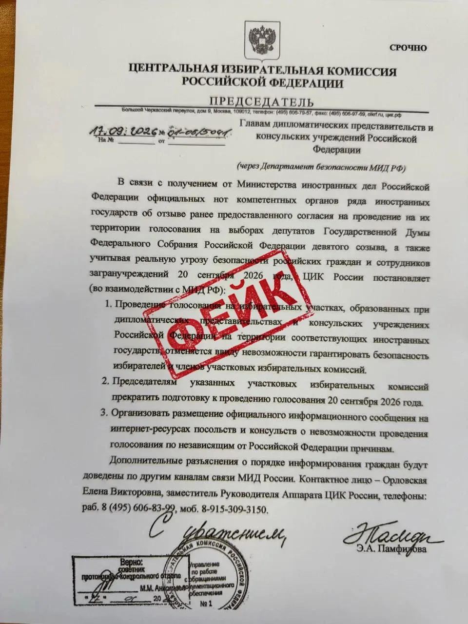 ❗ВНИМАНИЕ, ФЕЙК❗