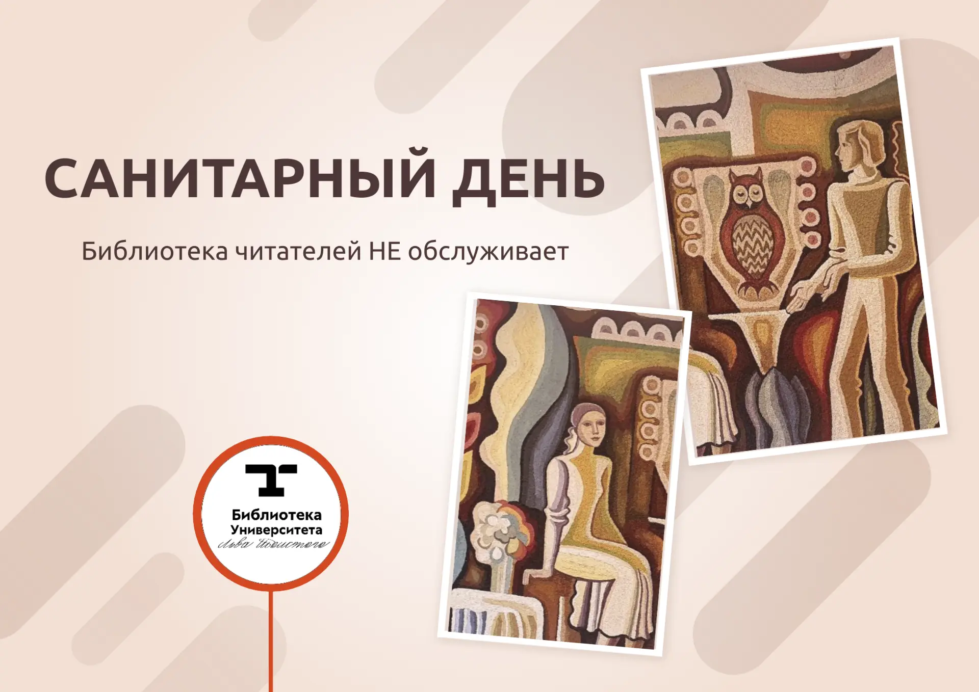 ❗️29 мая - санитарный день