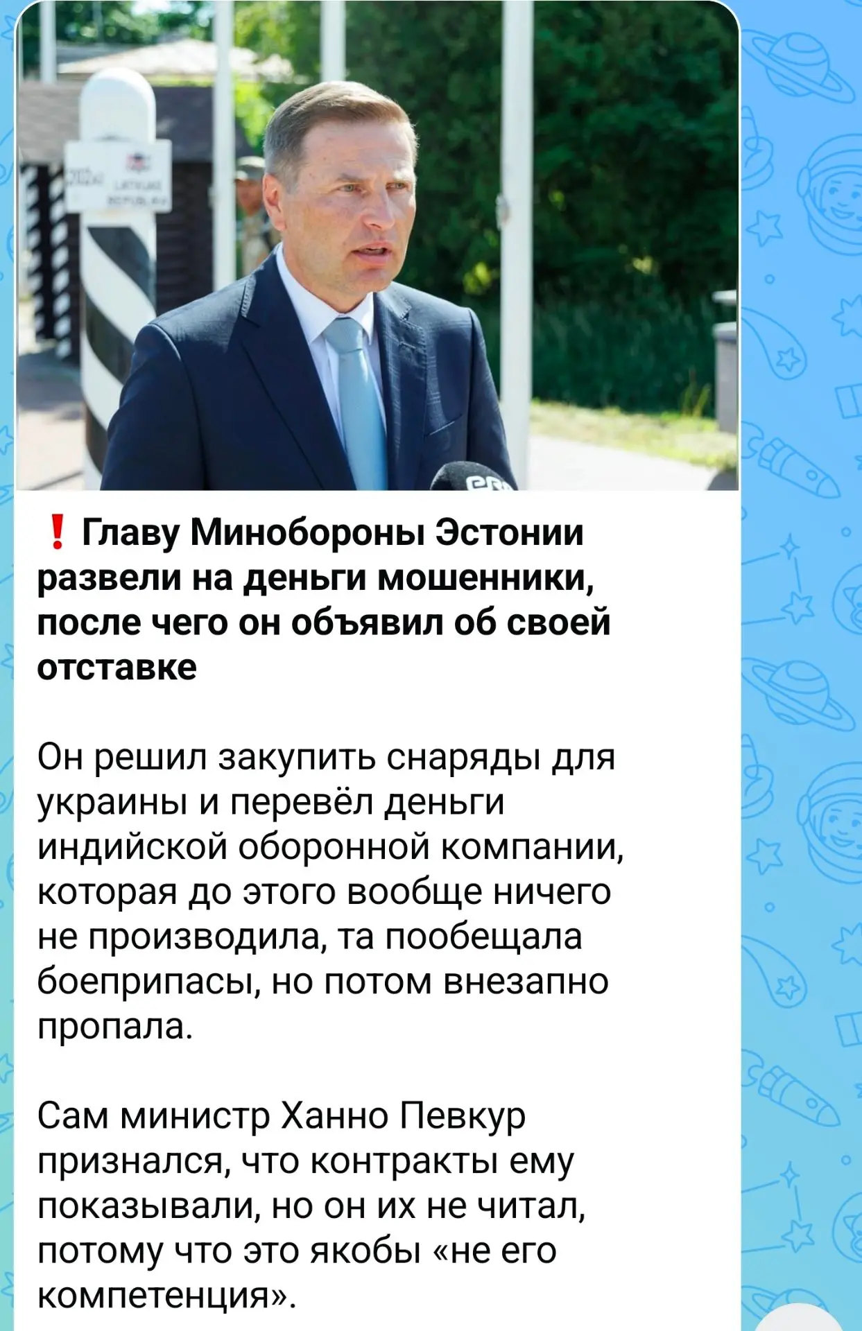 Продолжение истории о том как индусы кинули главу Минобороны Эстонии