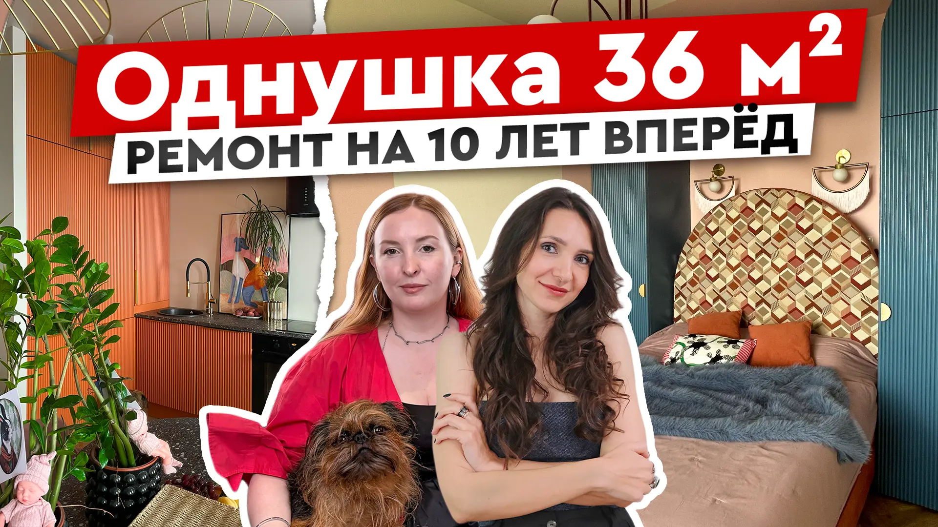 Новый выпуск уже на канале, и сегодня мы в гостях у Оли — в её первой собственной квартире в 36 квад
