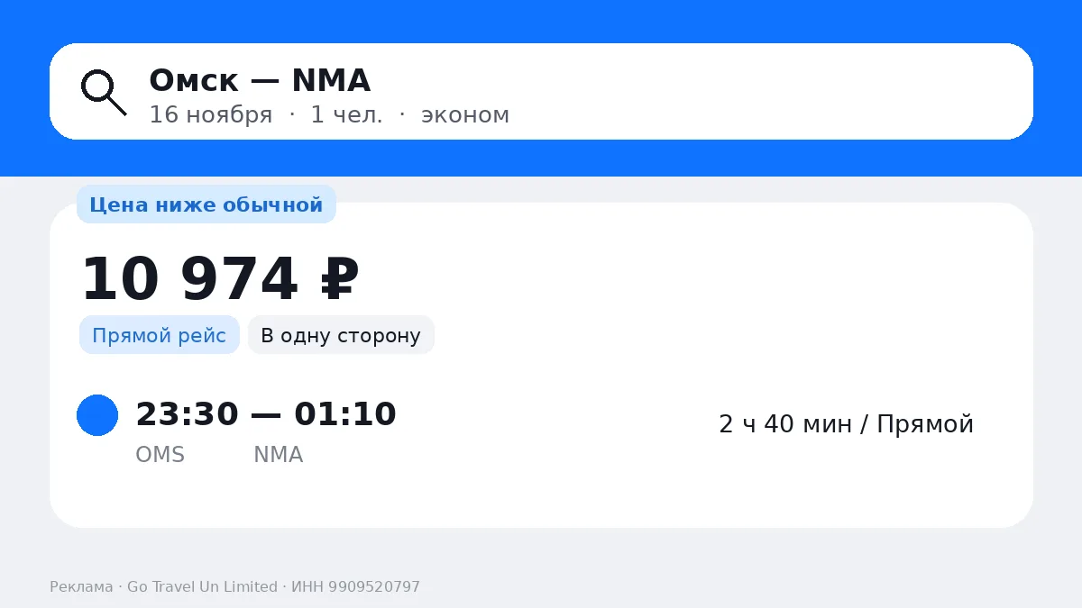 🔥 Омск → Наманган 10 974 ₽ • Красноярск → Ташкент 13 974 ₽ • Новосибирск → Андижан 18 ...
