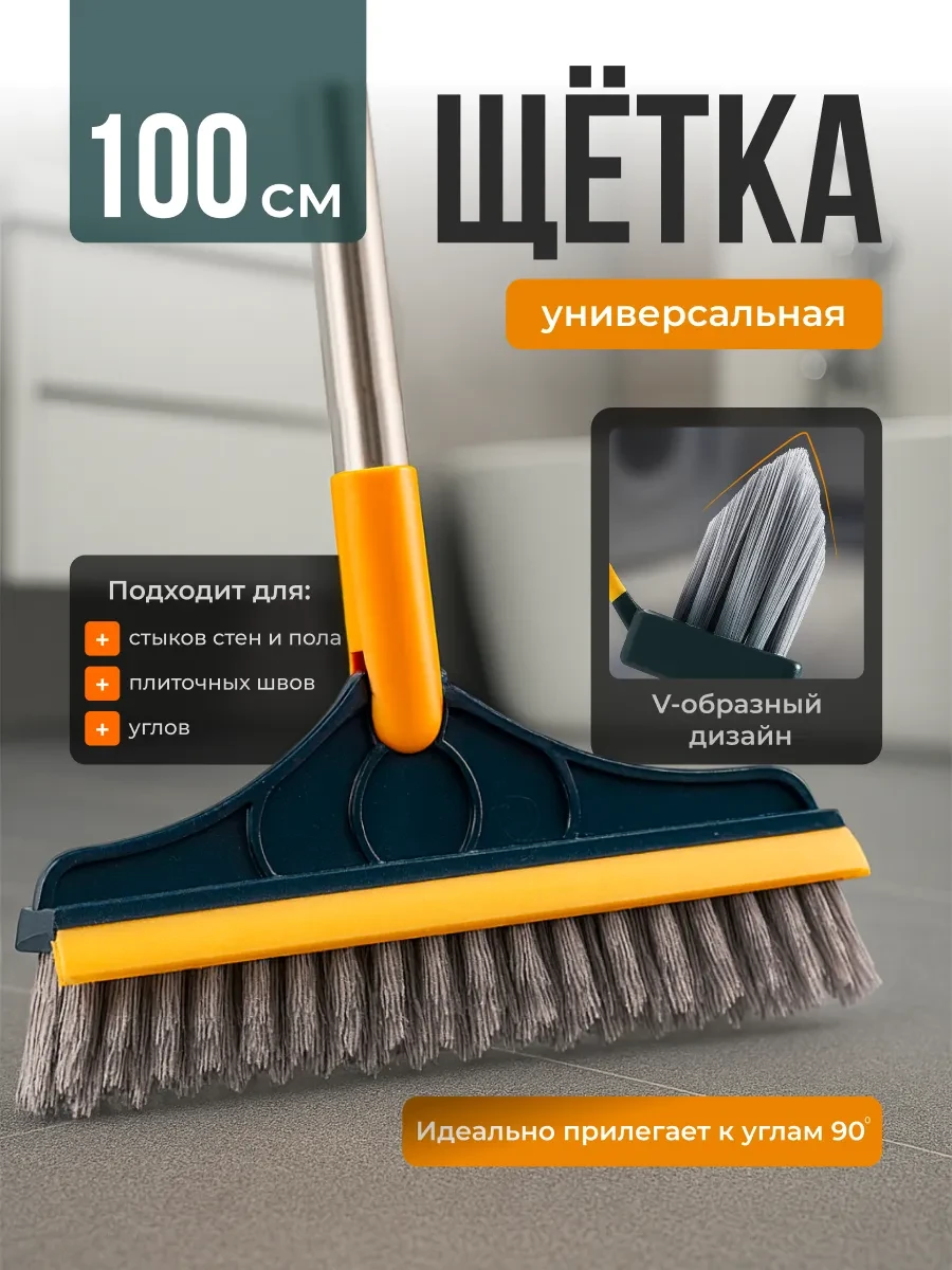 ⚡️ Щетка для уборки пола с длинной ручкой, Birdhouse