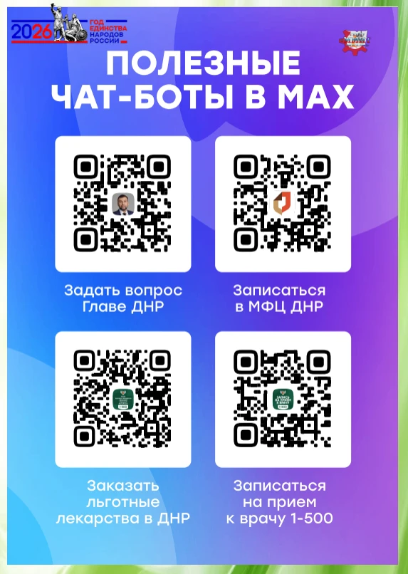 📲 Удобство и доступность:  QR-коды для полезных чат-ботов