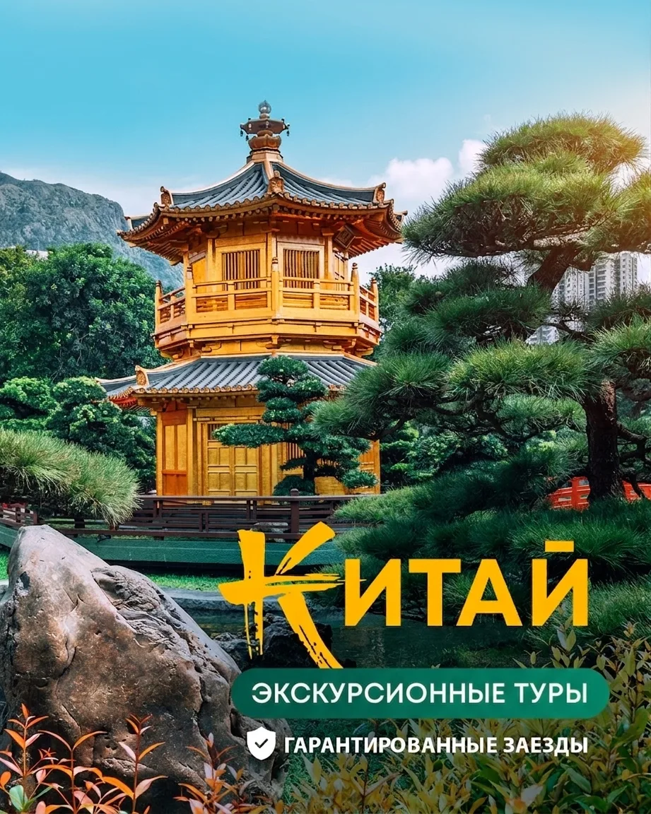 🇨🇳 Новые гарантированные заезды в Китай

Пока мы готовим для вас обзоры и подборки по Мальдивам, д