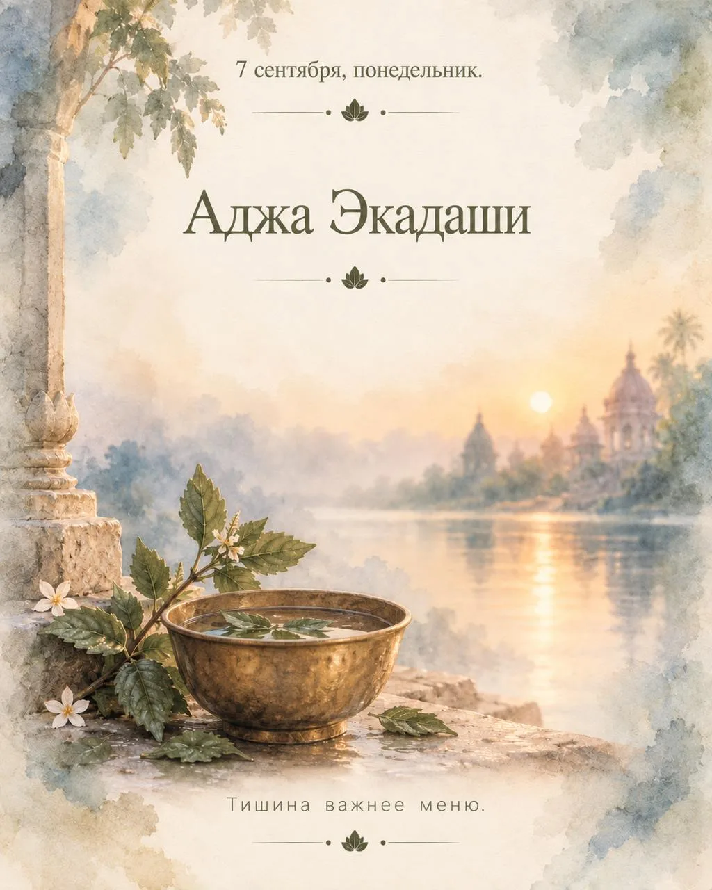 7 сентября, понедельник.