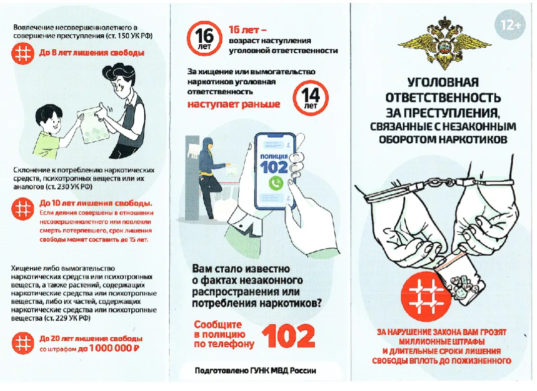 📢 Общероссийская акция «Сообщи, где торгуют смертью»
