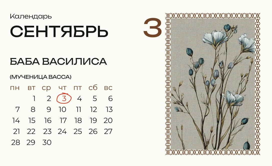 Сегодня льняная Василиса!