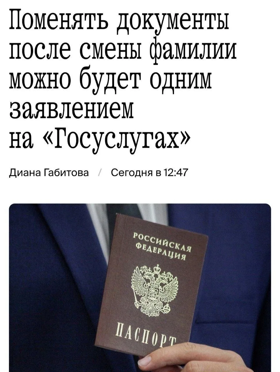⚡️🟢 Девушки смогут менять документы после смены фамилии ОДНОЙ кнопкой.