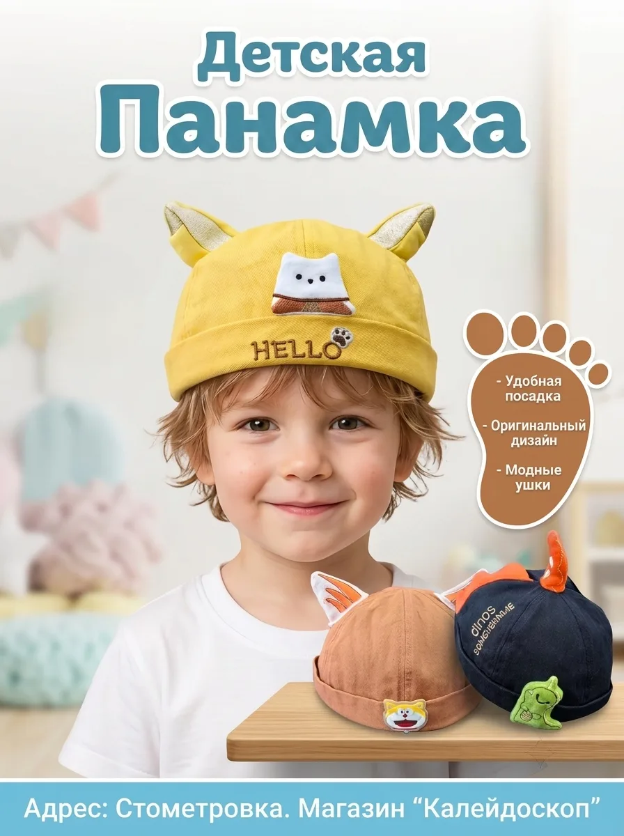 Панамка
