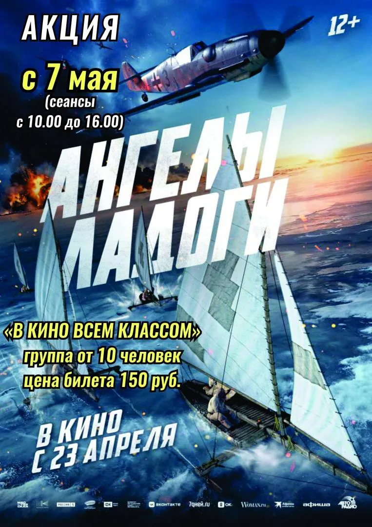 В кино всем классом! Отличная возможность ярко завершить год!
