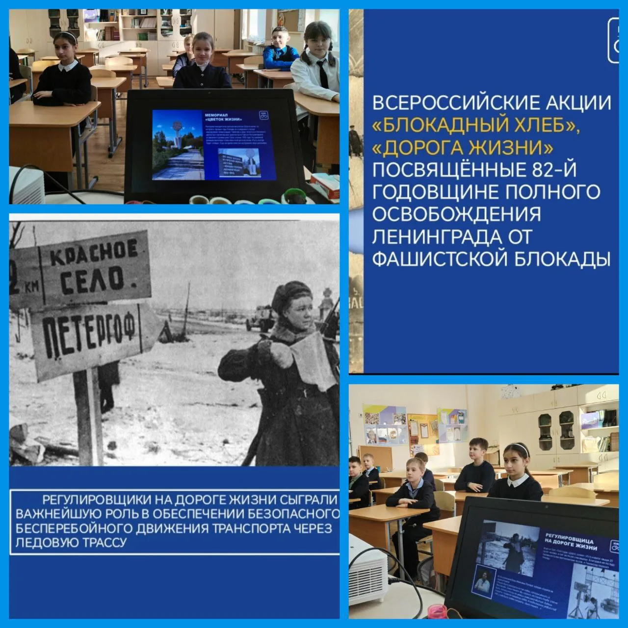 Отряд ЮИД «Сигнал» стал участником памятной акции «Дорога жизни».  В ходе мероприятия мы вспомнили г