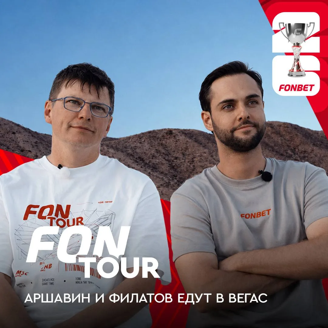 ⚡️🖥️ Роуд-трип в Лас-Вегас с Аршавиным за рулем — это новый выпуск FONtour ЧМ-2026 

В этом видео А