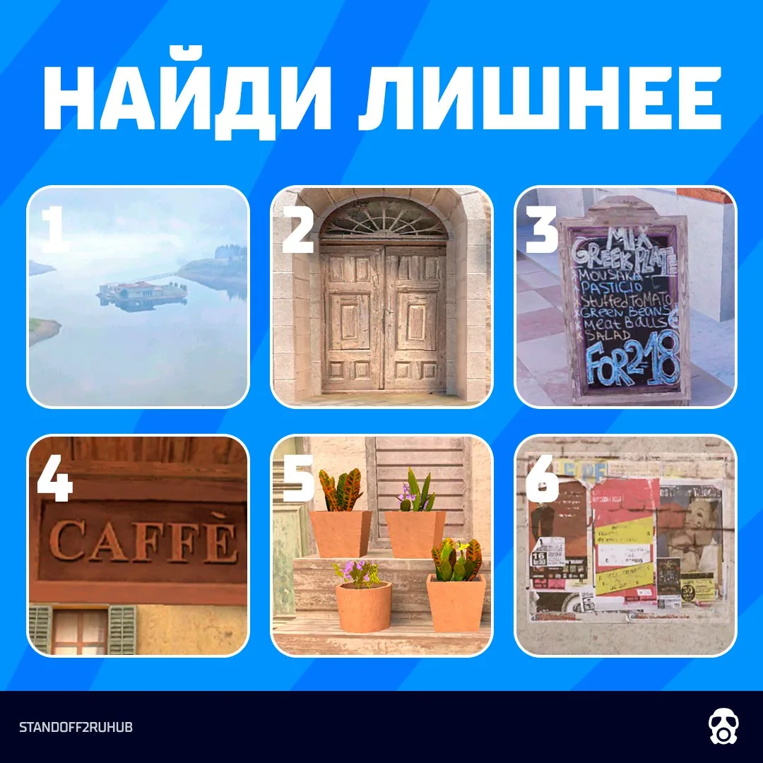 чего из этого нет на карте Province?👀