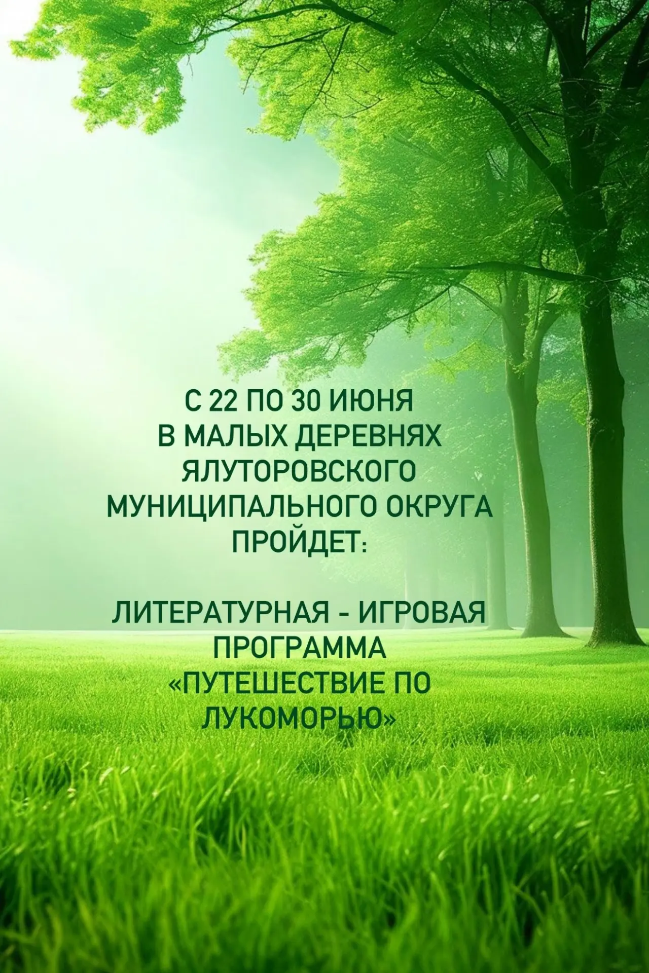 Анонс!