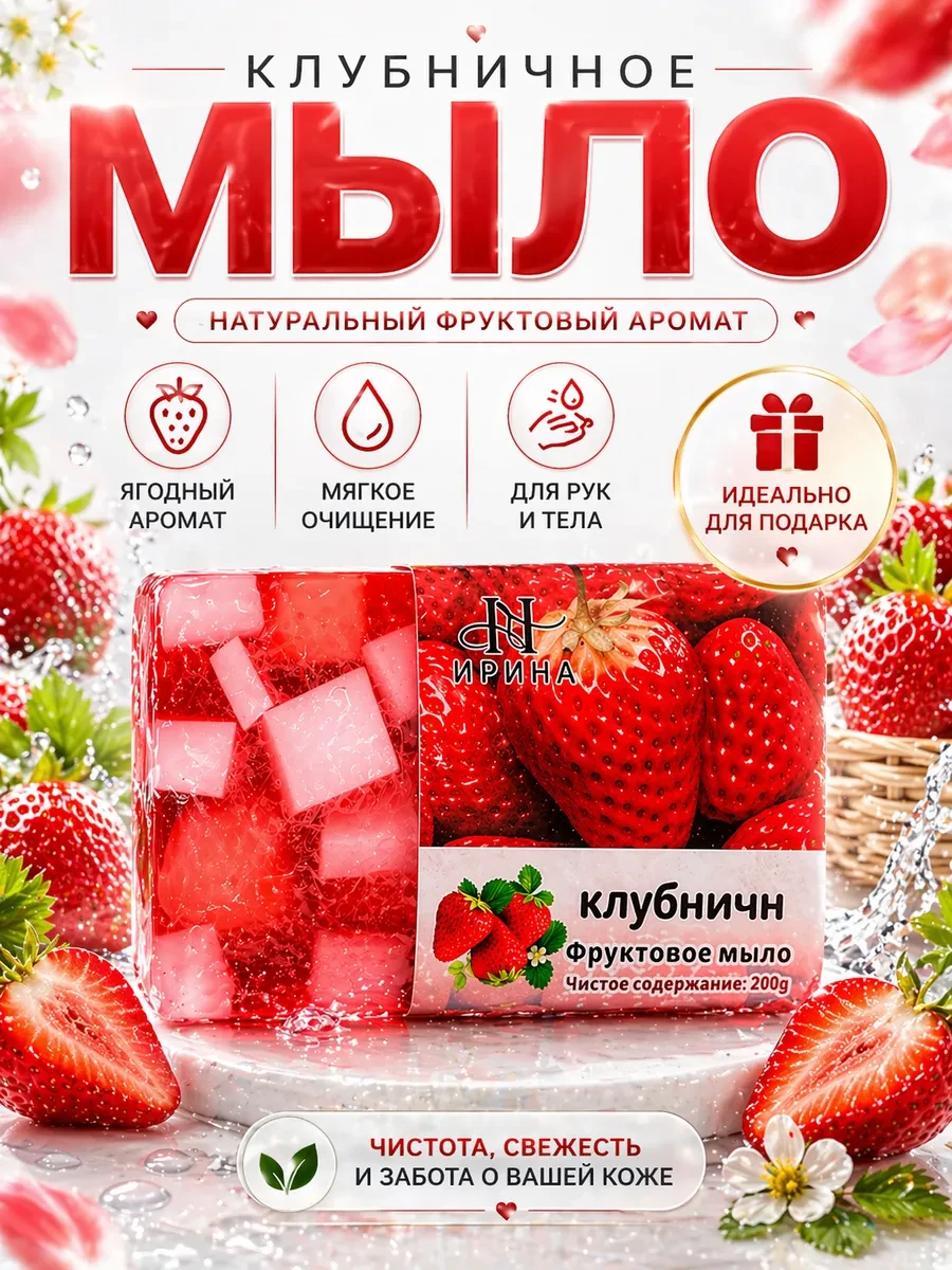 🟩 64,4% парфюмированное мыло |