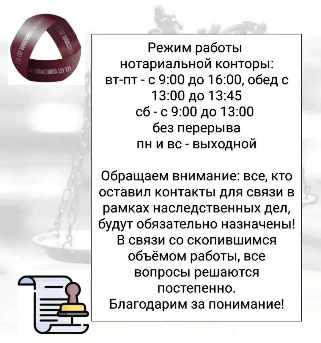 Размещаем график работы нотариальной конторы.