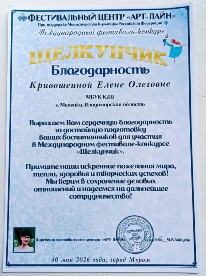 30 мая Елена Кривошеина и её ученица стали участницами международного фестиваля-конкурс...