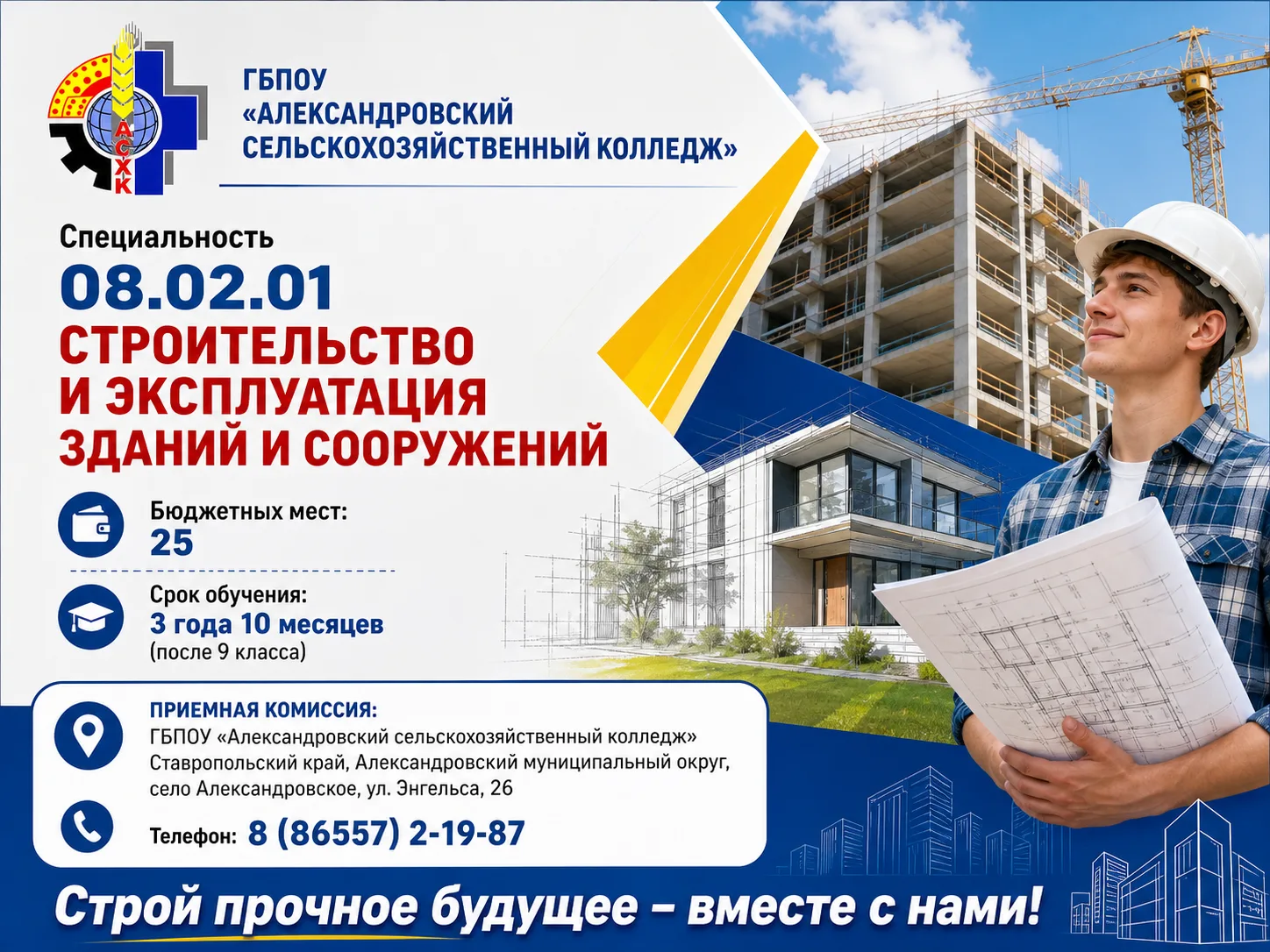Привет, будущий строитель! 👋

Мечтаешь о возведении зданий, мостов и дорог, которые будут служить п
