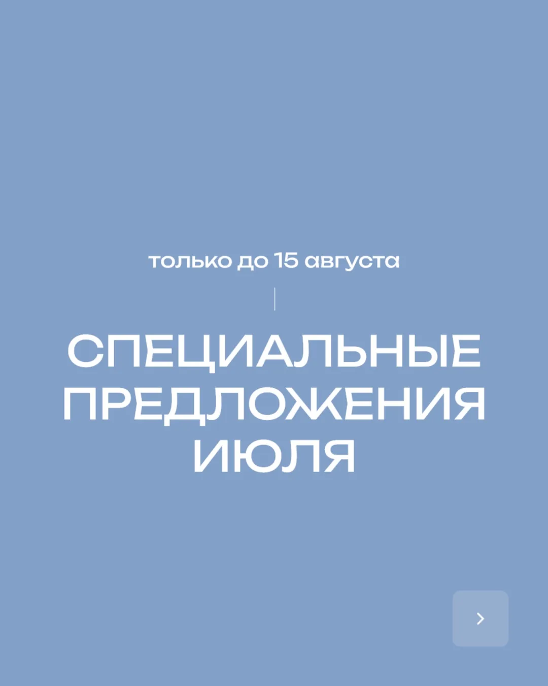 Сроки акции и количество мест ограничено!