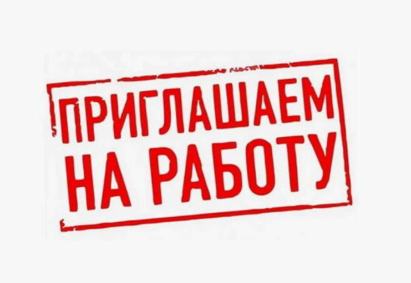 ❗В МАУК "Илекский РДК" требуется звукооператор и специалист по охране труда.