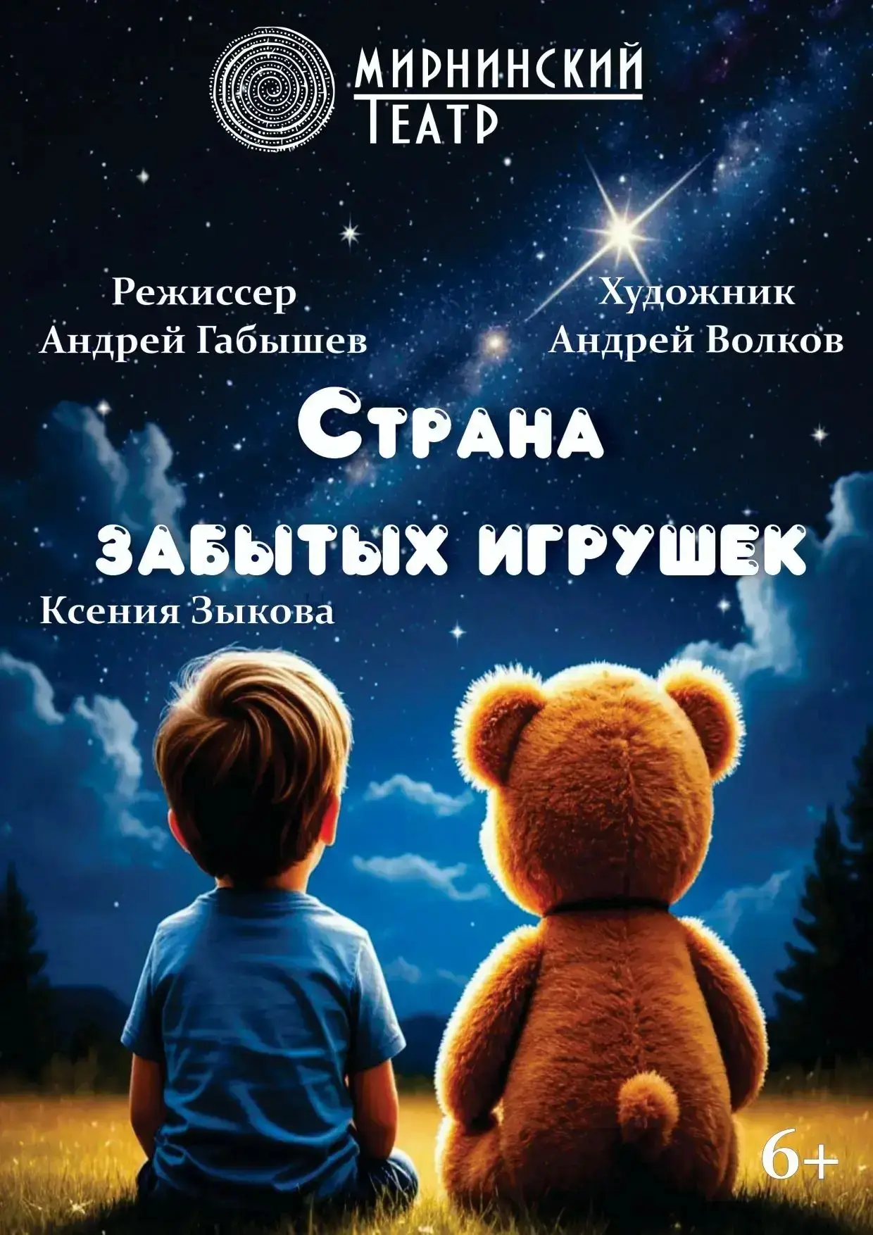 💥ПРЕМЬЕРА В МИРНИНСКОМ ТЕАТРЕ💥