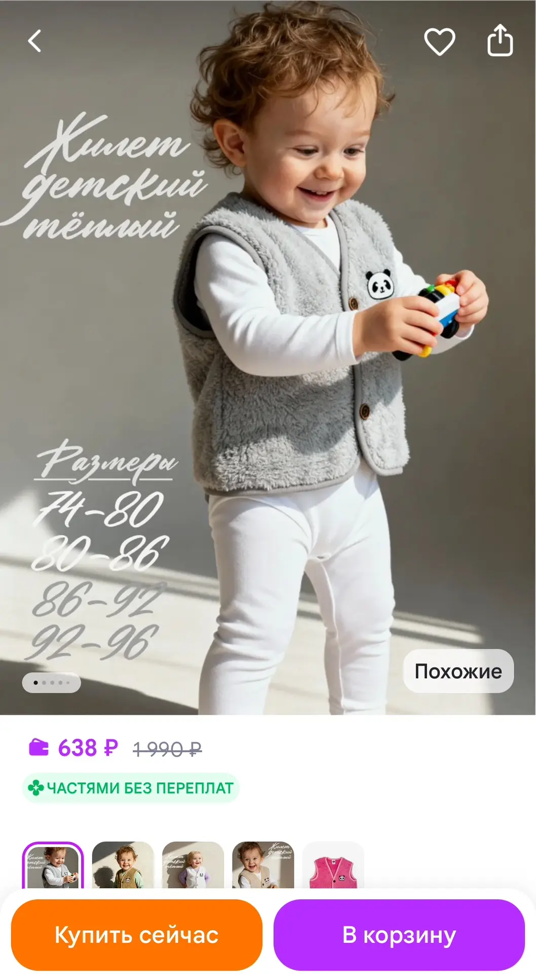Migin Жилет для малыша
