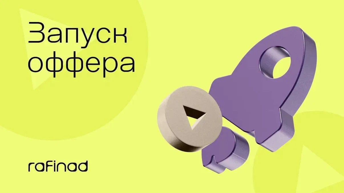 В системе запущен новый оффер Гранат Займ!