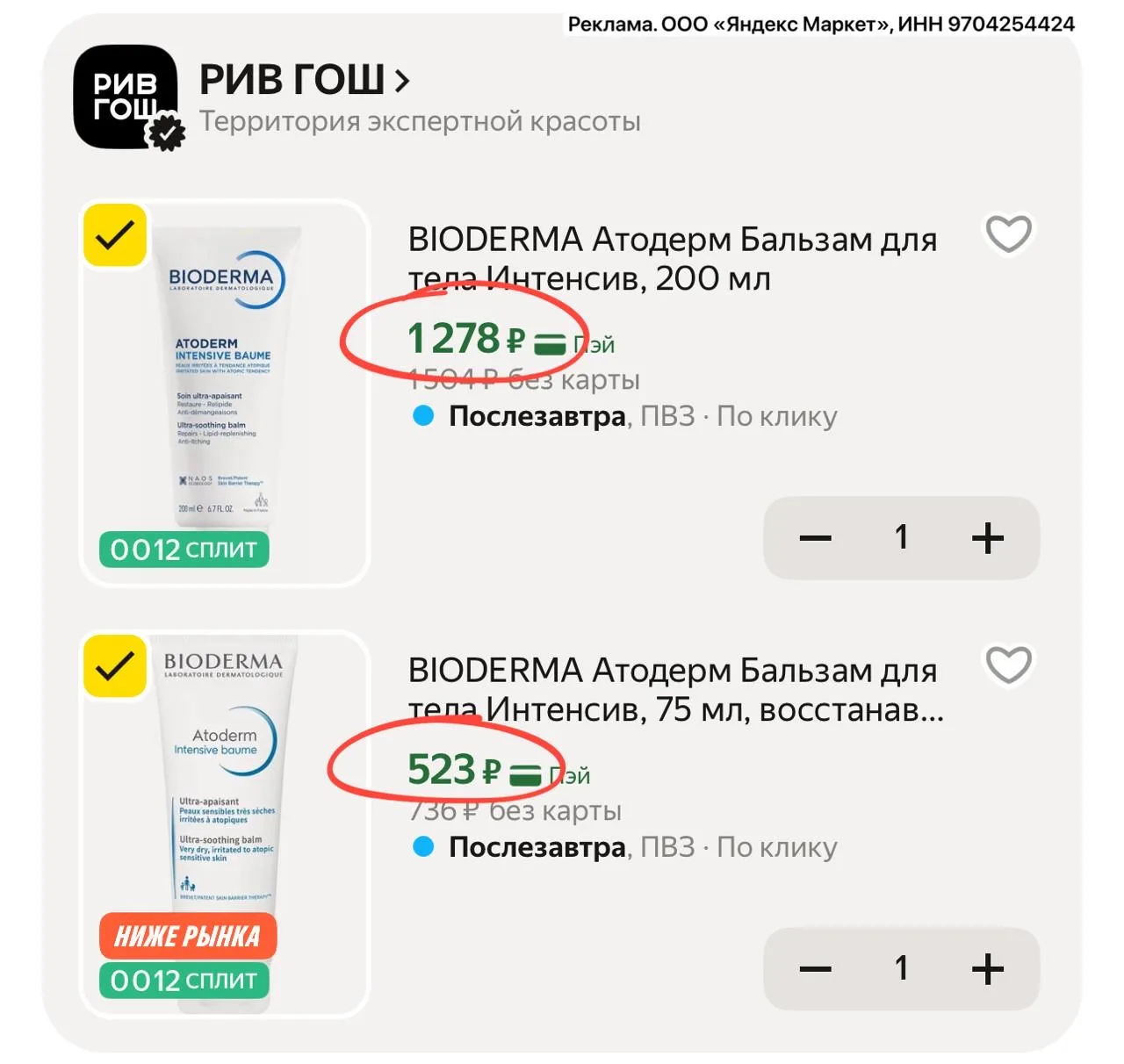 Зима, а значит время обветреных ручек и щечек близко 🥹