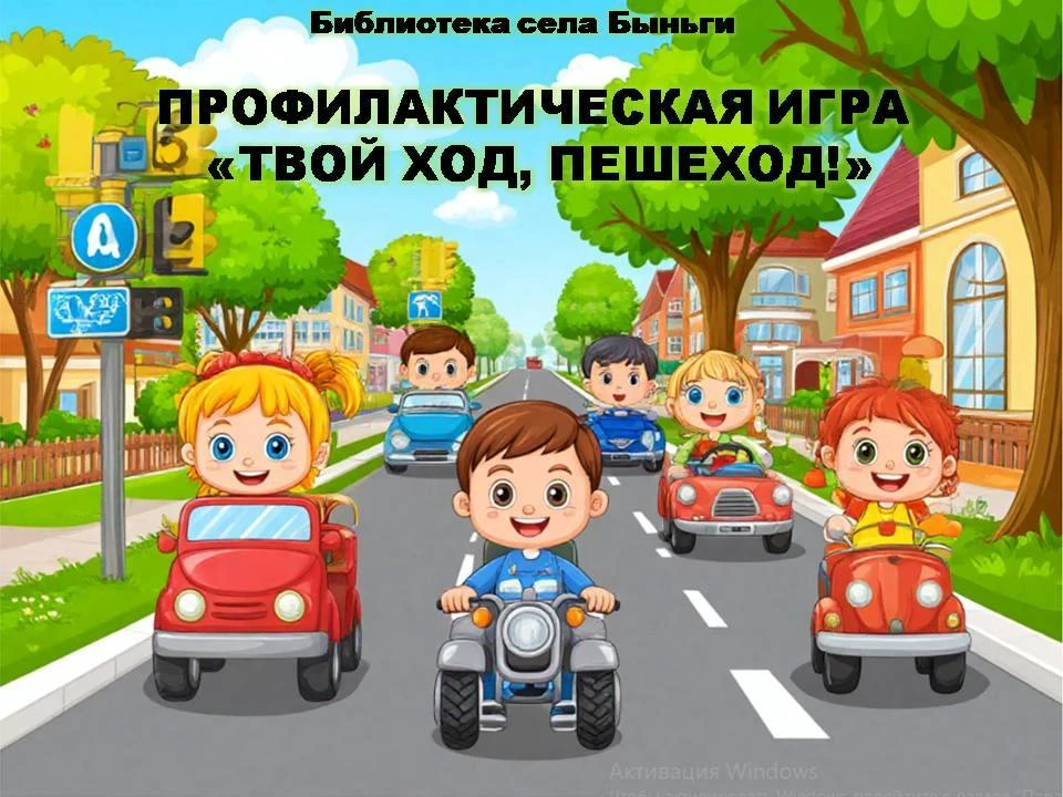 ЮНЫЕ ЗНАТОКИ ПРАВИЛ ДОРОЖНОГО ДВИЖЕНИЯ ПРИНЯЛИ УЧАСТИЕ В ПРОФИЛАКТИЧЕСКОЙ ИГРЕ «ТВОЙ ХО...