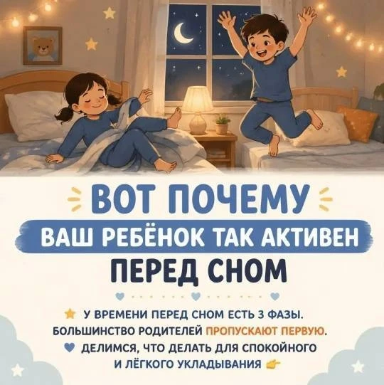 😴 Тема, которая знакома каждой семье: вечернее укладывание.