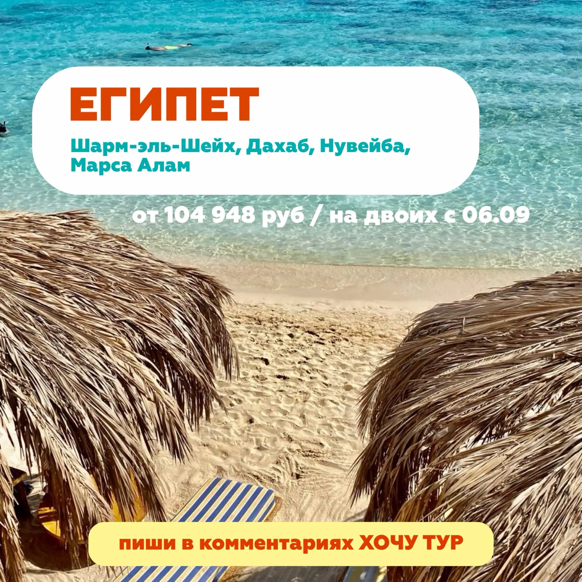 ☀️🕌 ЕГИПЕТ ДЛЯ СЕМЕЙНОГО ОТДЫХА