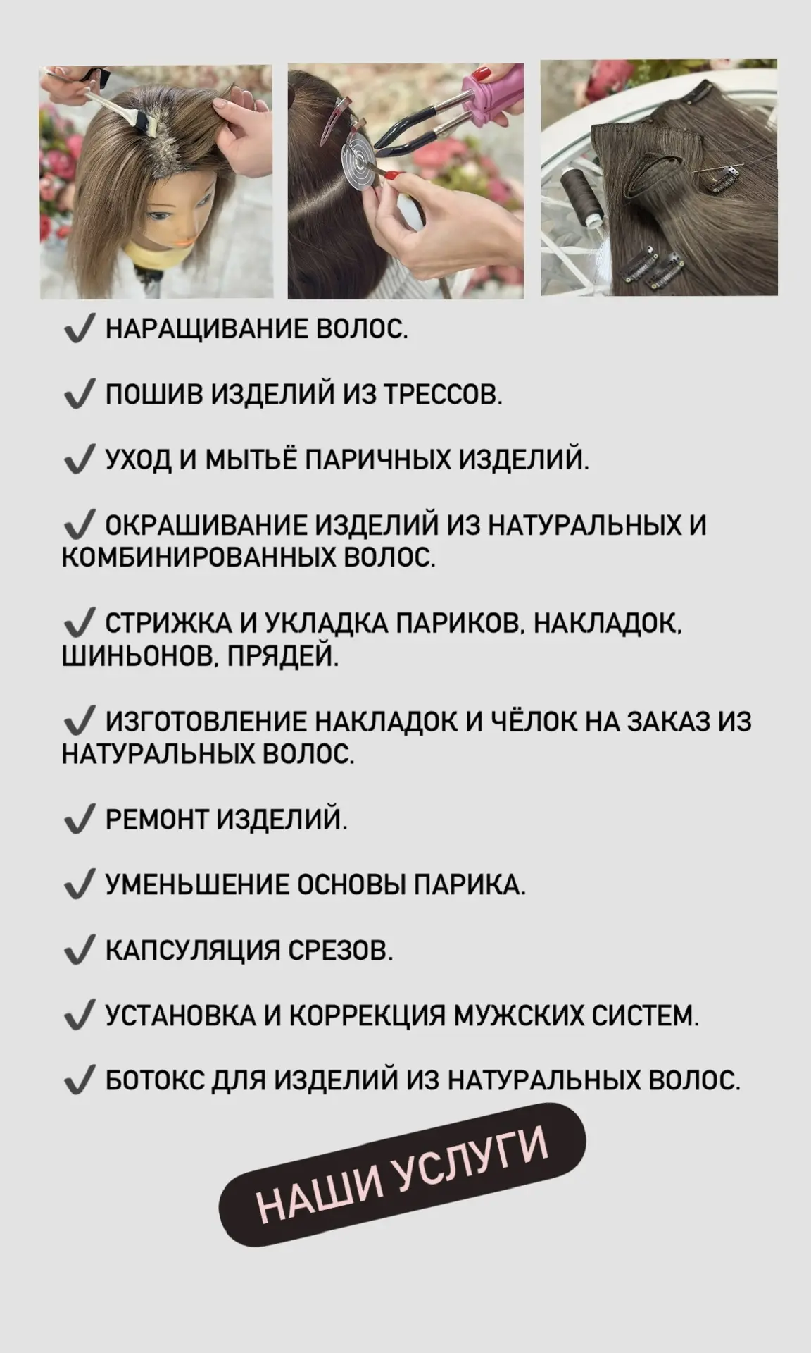 С нашими услугами вы можете ознакомиться здесь ❤️