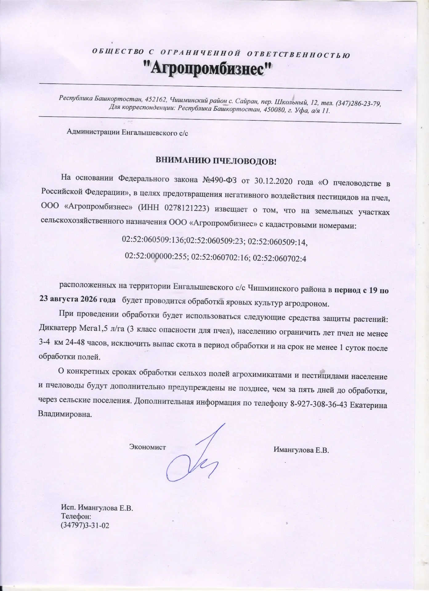 ❗️Вниманию пчеловодов❗️