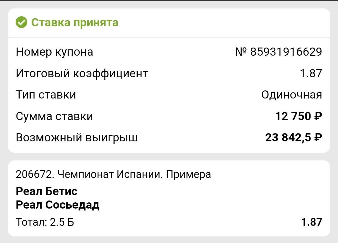 Футбол ⚽