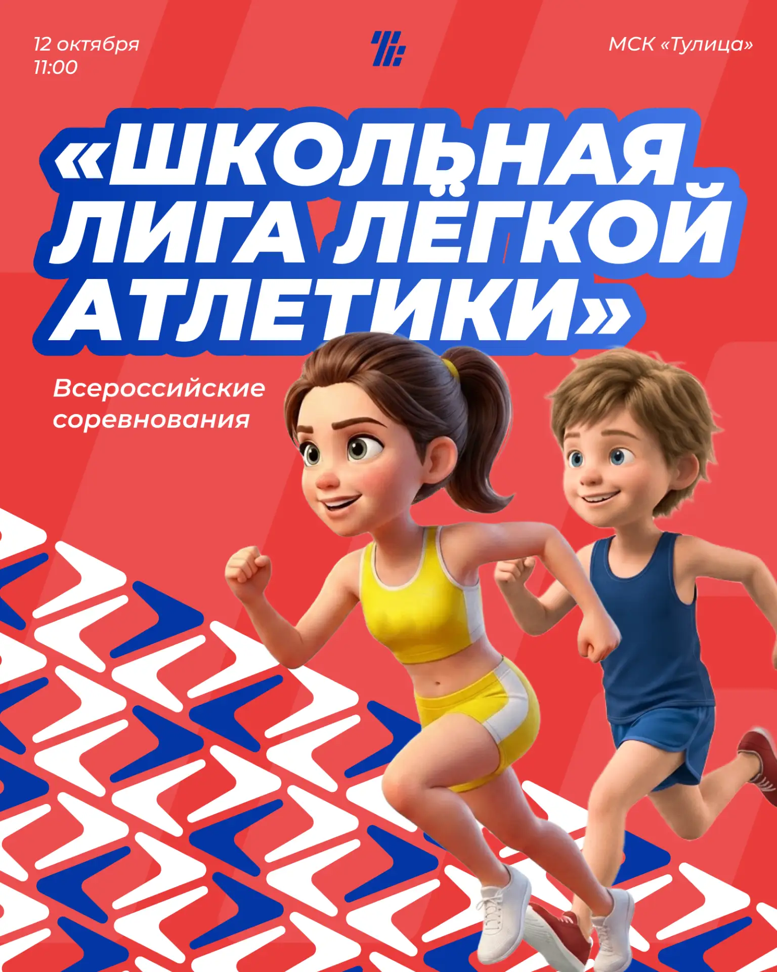 🏆 Более 1000 юных атлетов из 24 регионов России: в Туле стартуют Всероссийские соревно...
