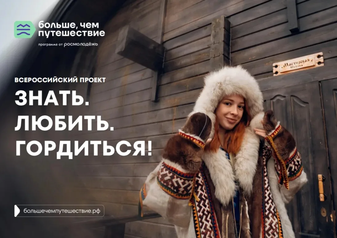 🌍 Стартует Всероссийский проект «Знать. Любить. Гордиться!»