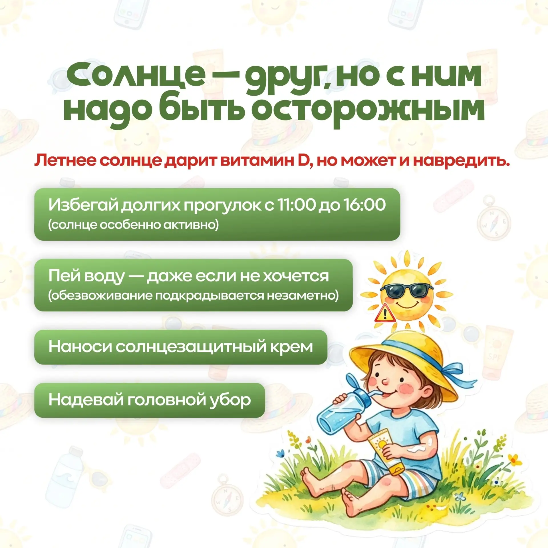 ПАМЯТКА ПУТЕШЕСТВЕННИКА
Какие правила нужно соблюдать для безопасного летнего путешествия? Предлагае