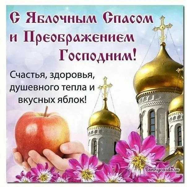 19 августа православные верующие отмечают Яблочный Спас