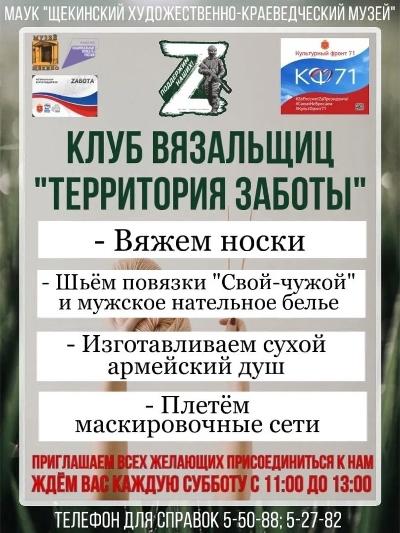 🇷🇺 🧶 29 августа в 11:00 приглашаем держателей карты «Zабота» и всех желающих на встр...