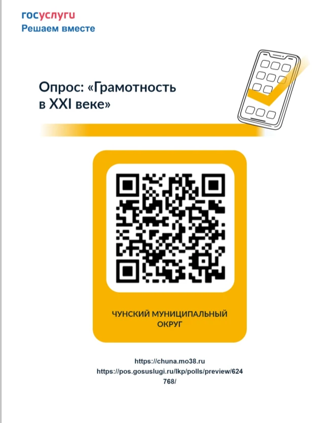 Уважаемые жители Чунского округа!
