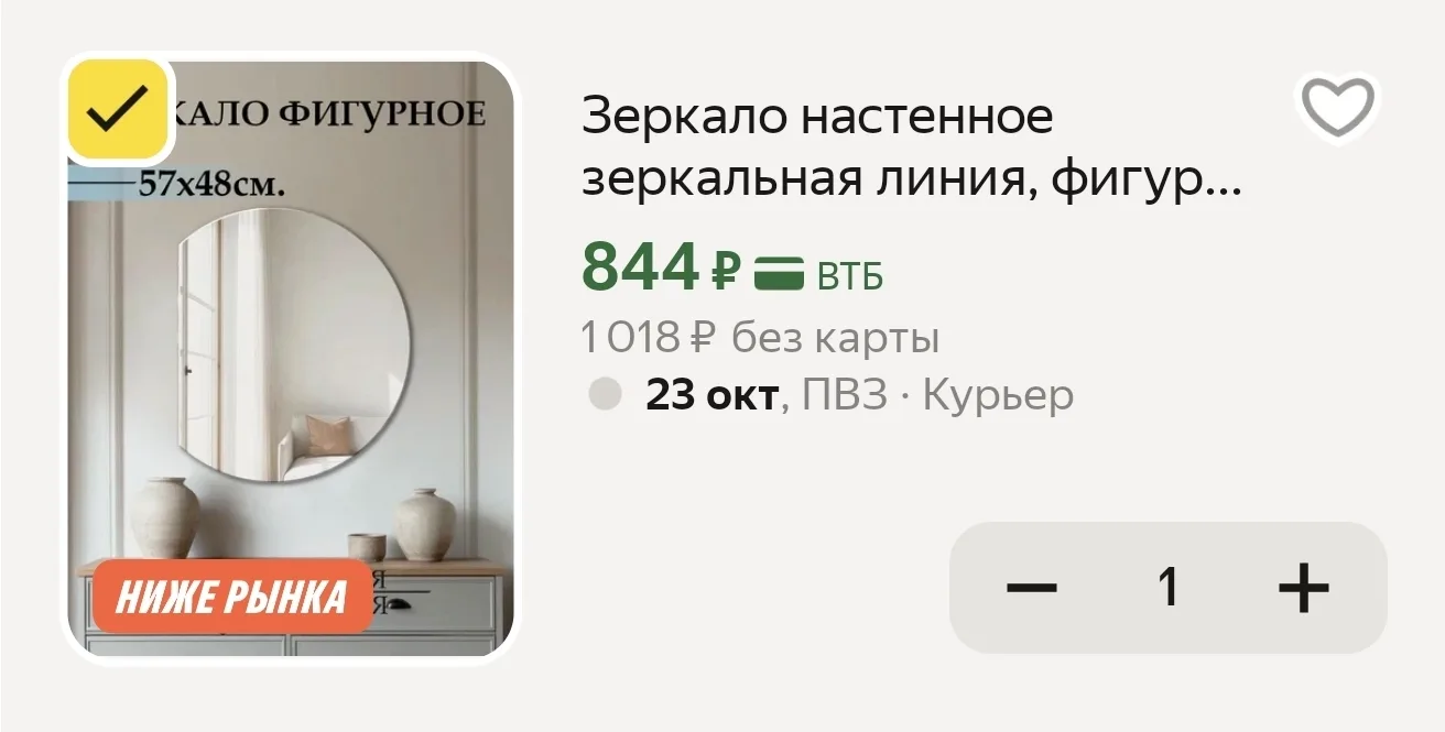 Зеркало настенное зеркальная линия, фигурное, без рамы, 57х48 см