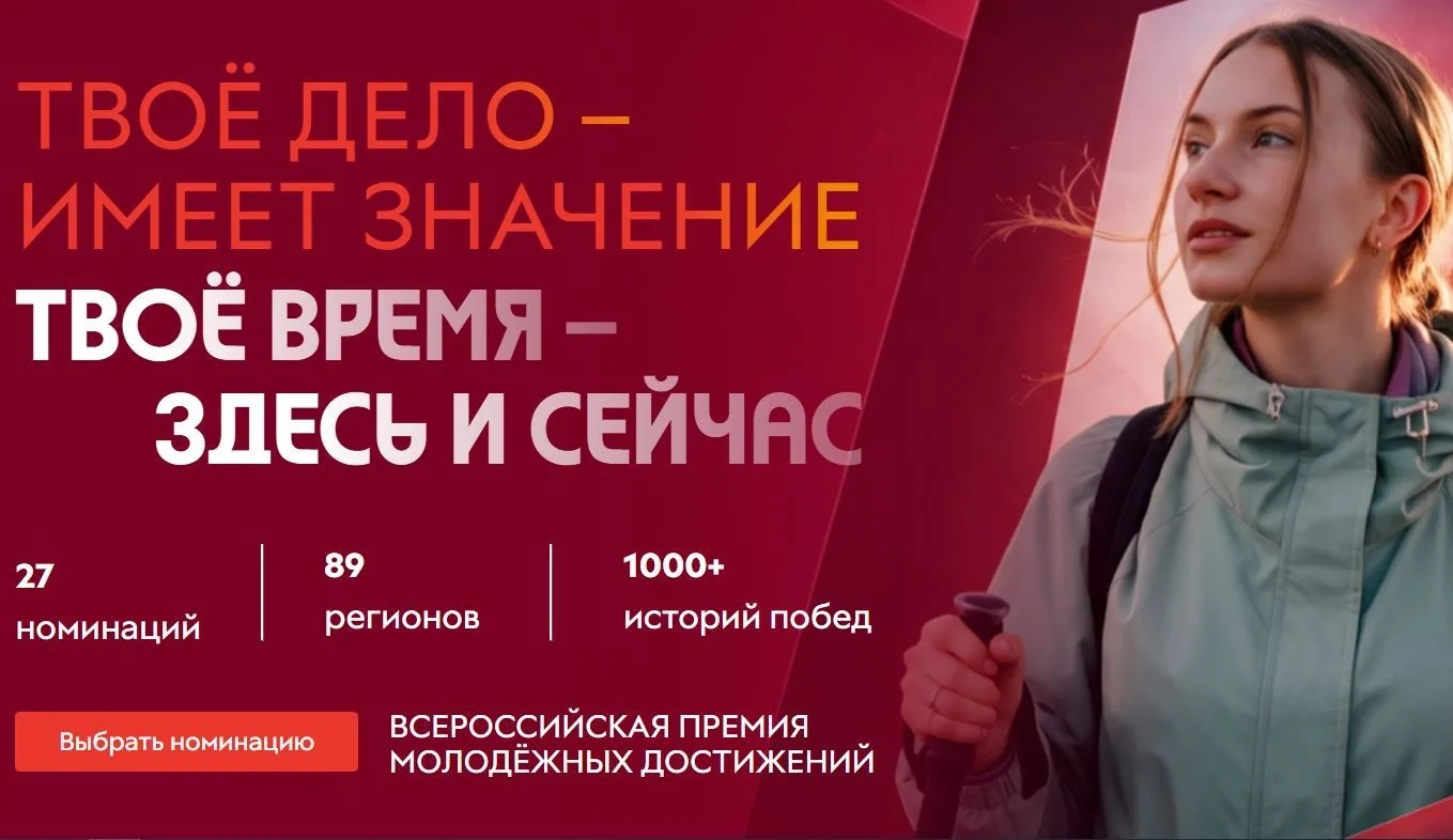 ⭐ «Время молодых — 2026»: приём заявок открыт!