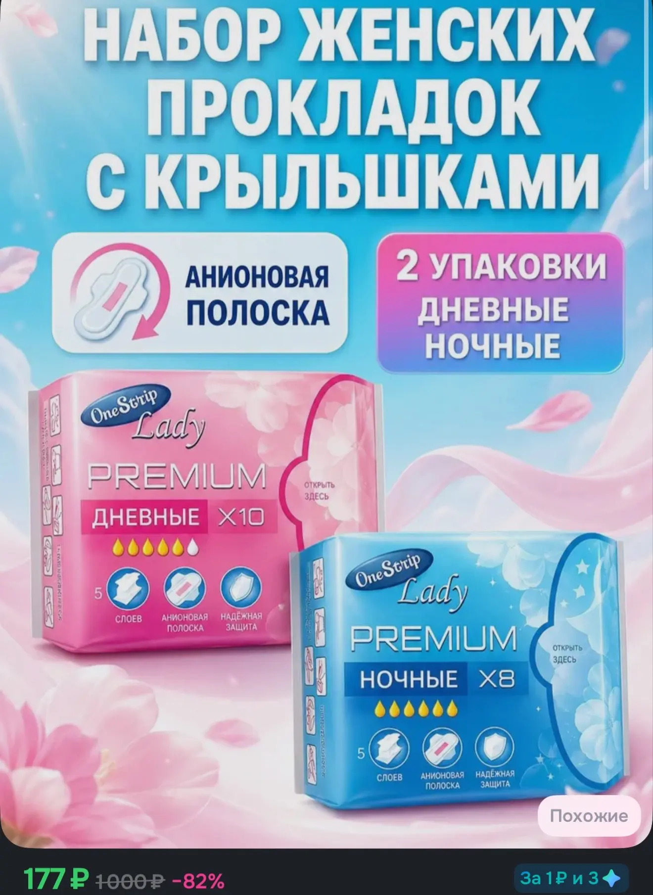 OneStrip Прокладки женские